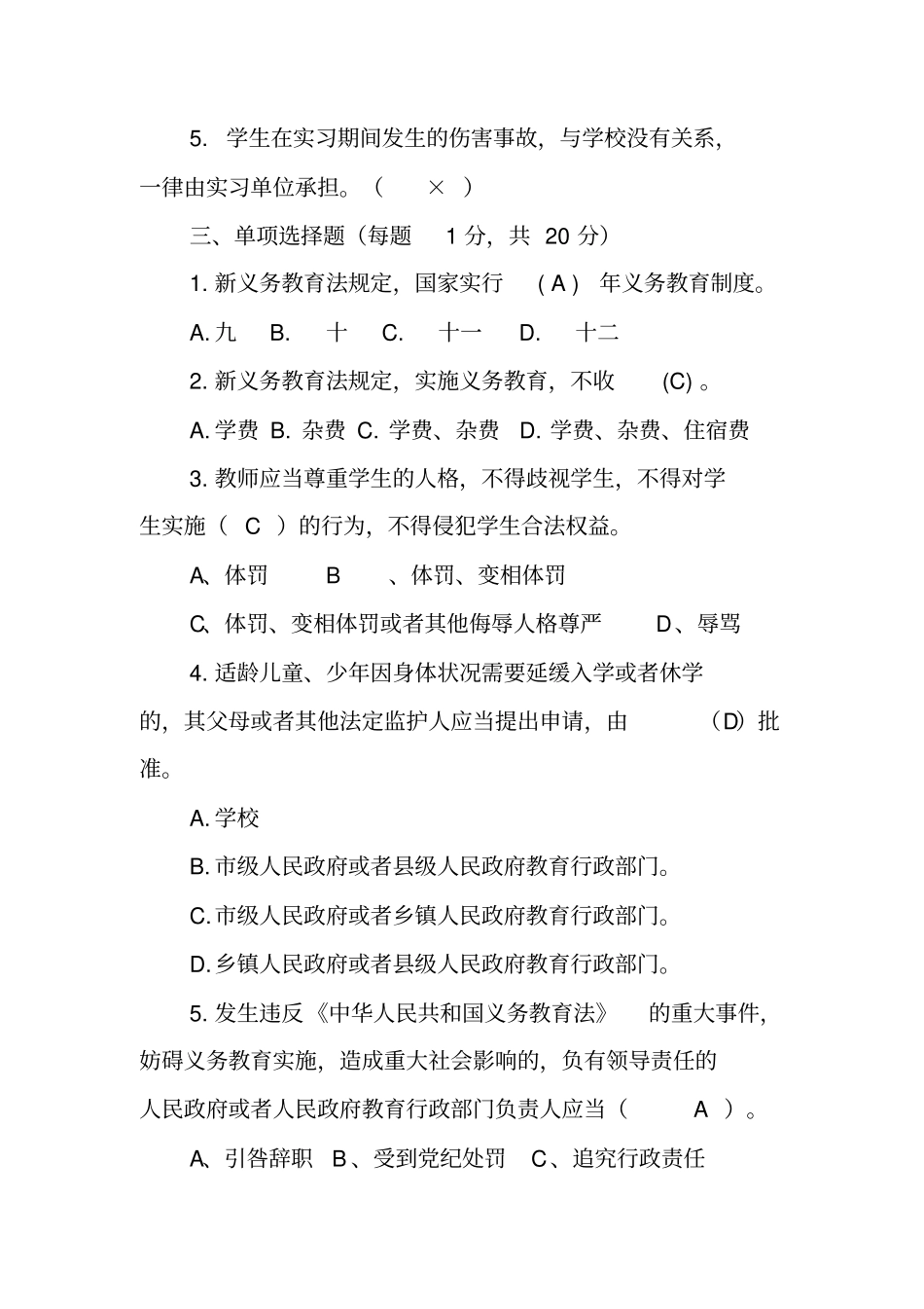 教师法律知识测评_第2页