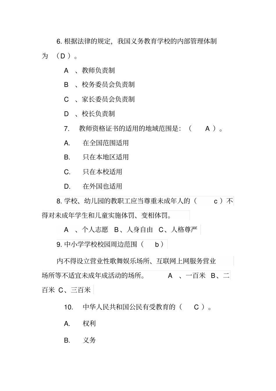 教师法律知识测评_第3页