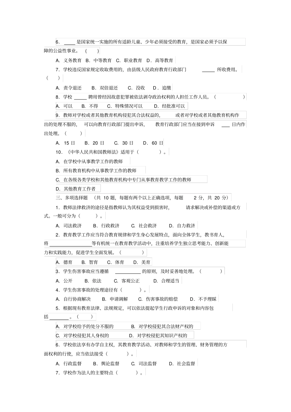 教师法治教育考试试题及答案_第2页