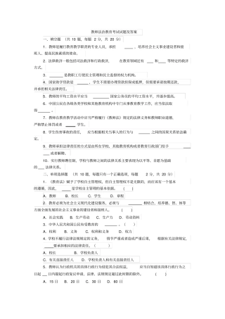 教师法治教育考试试题及答案