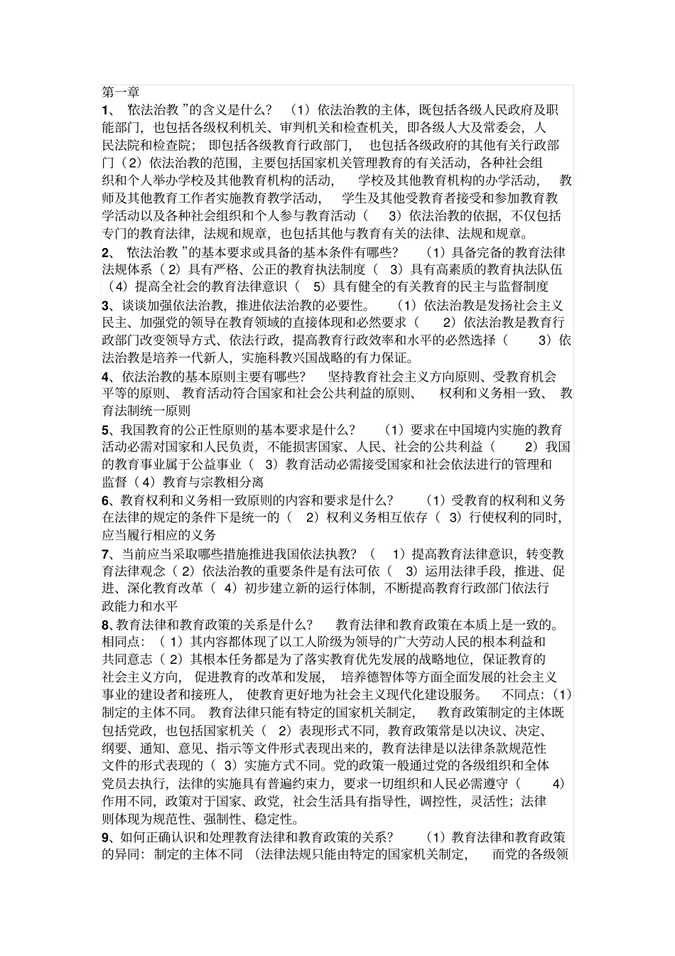 教师法规政策资料汇总_第1页