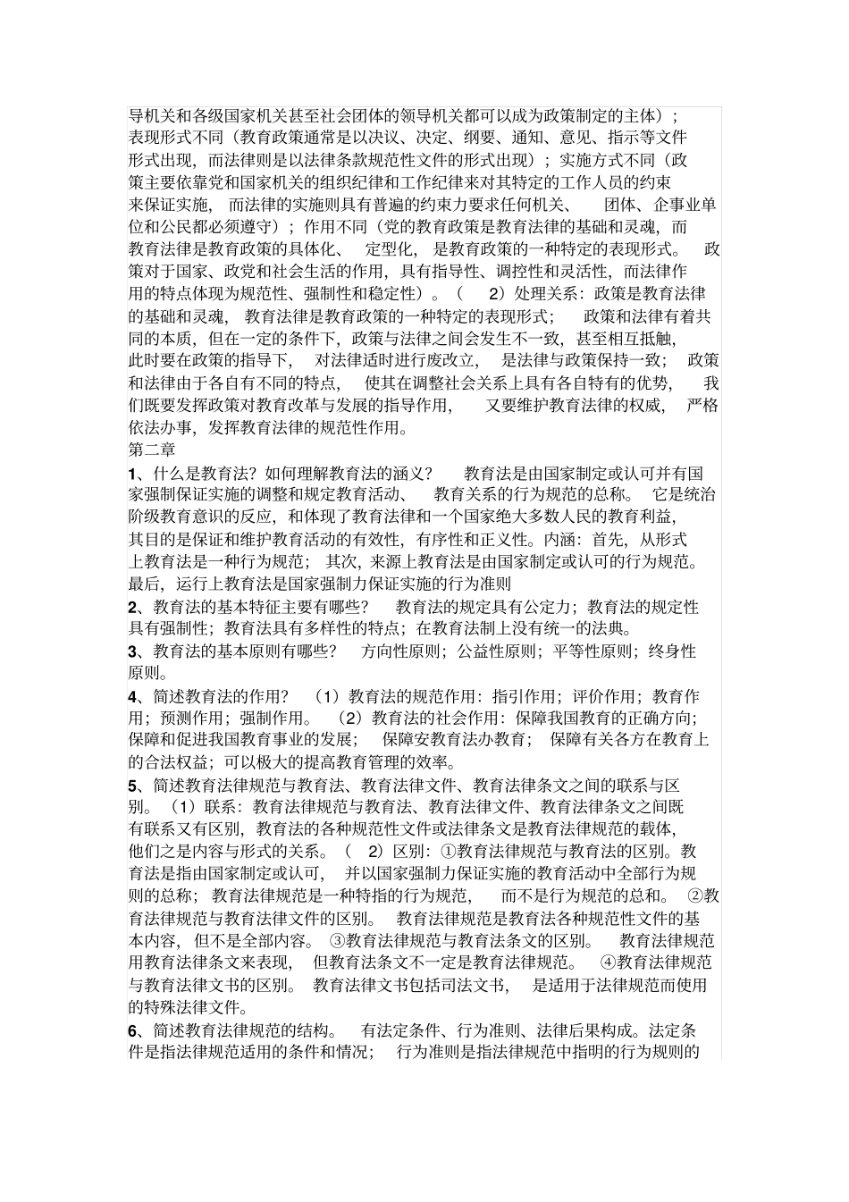 教师法规政策资料汇总_第2页