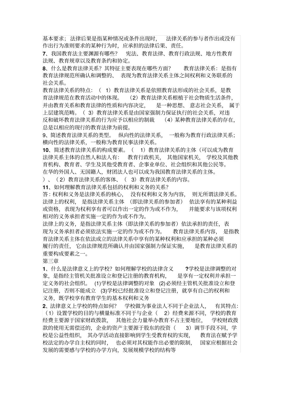 教师法规政策资料汇总_第3页