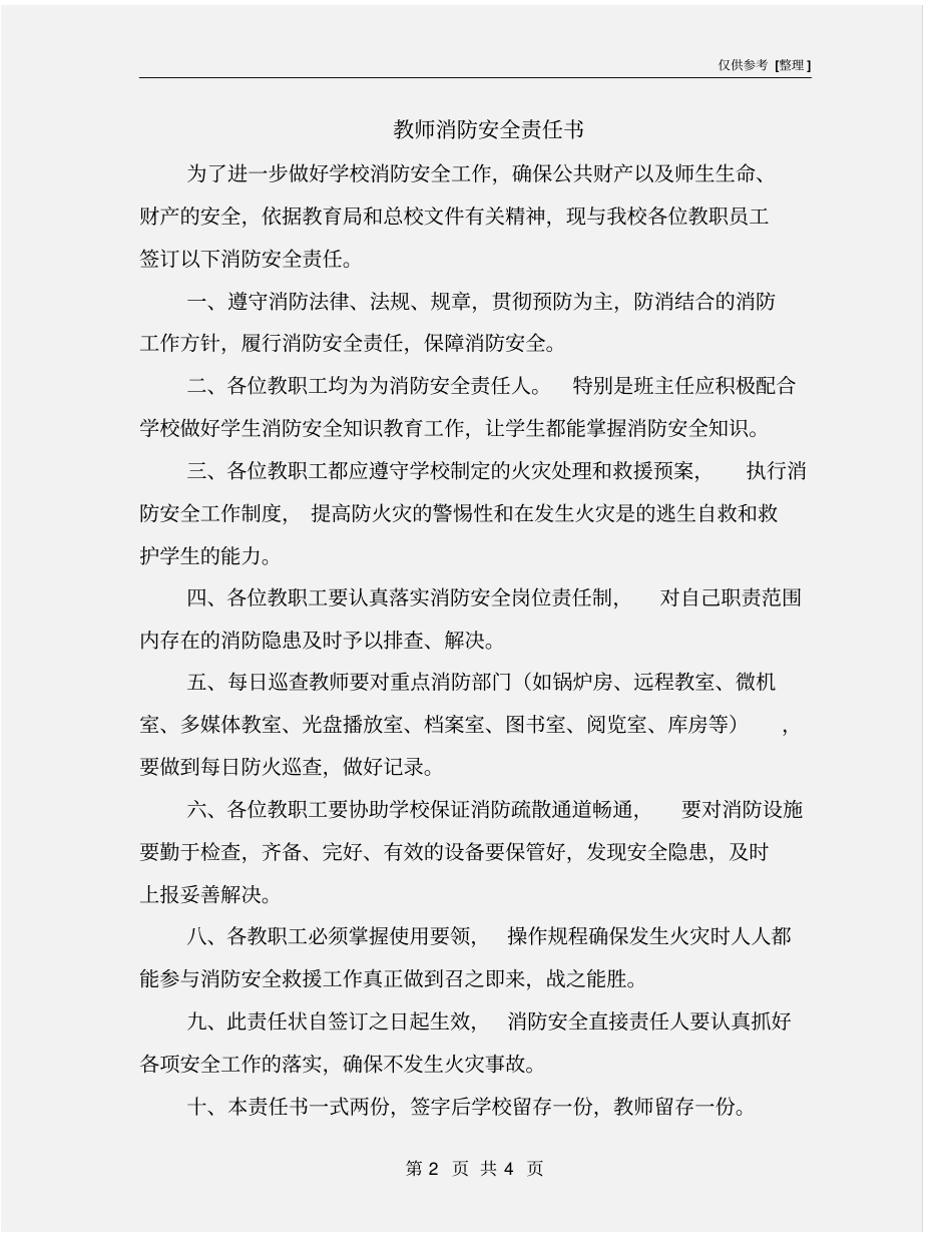 教师消防安全责任书_第2页