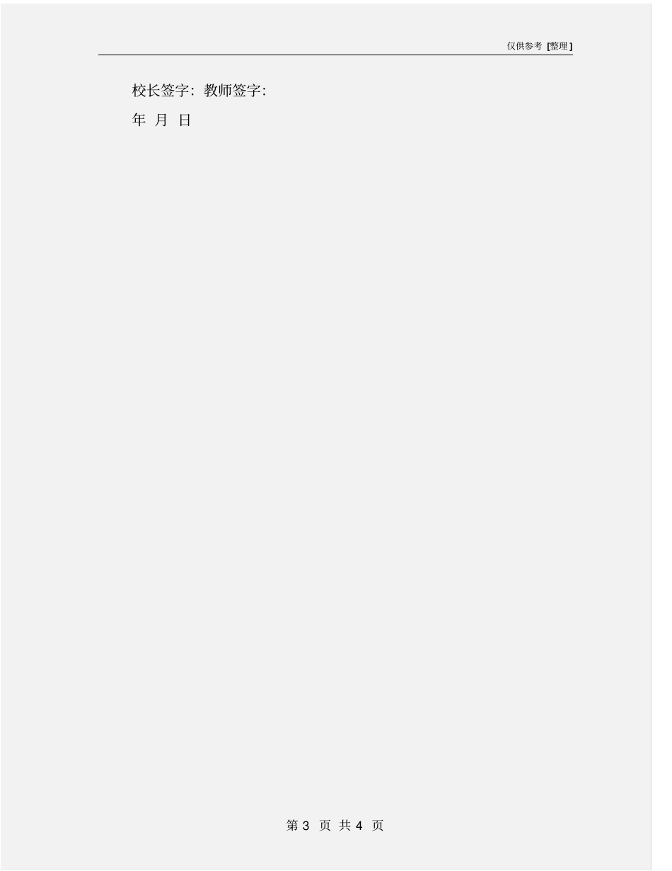 教师消防安全责任书_第3页