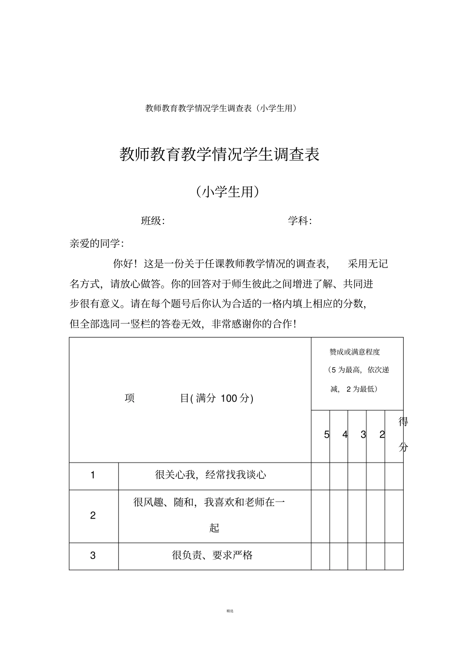 教师满意度调查问卷_第2页