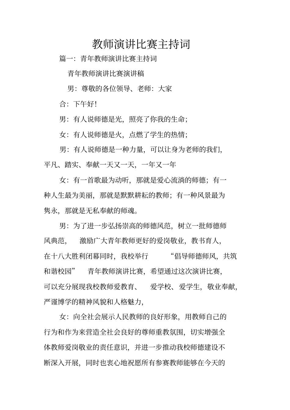 教师演讲比赛主持词_第1页