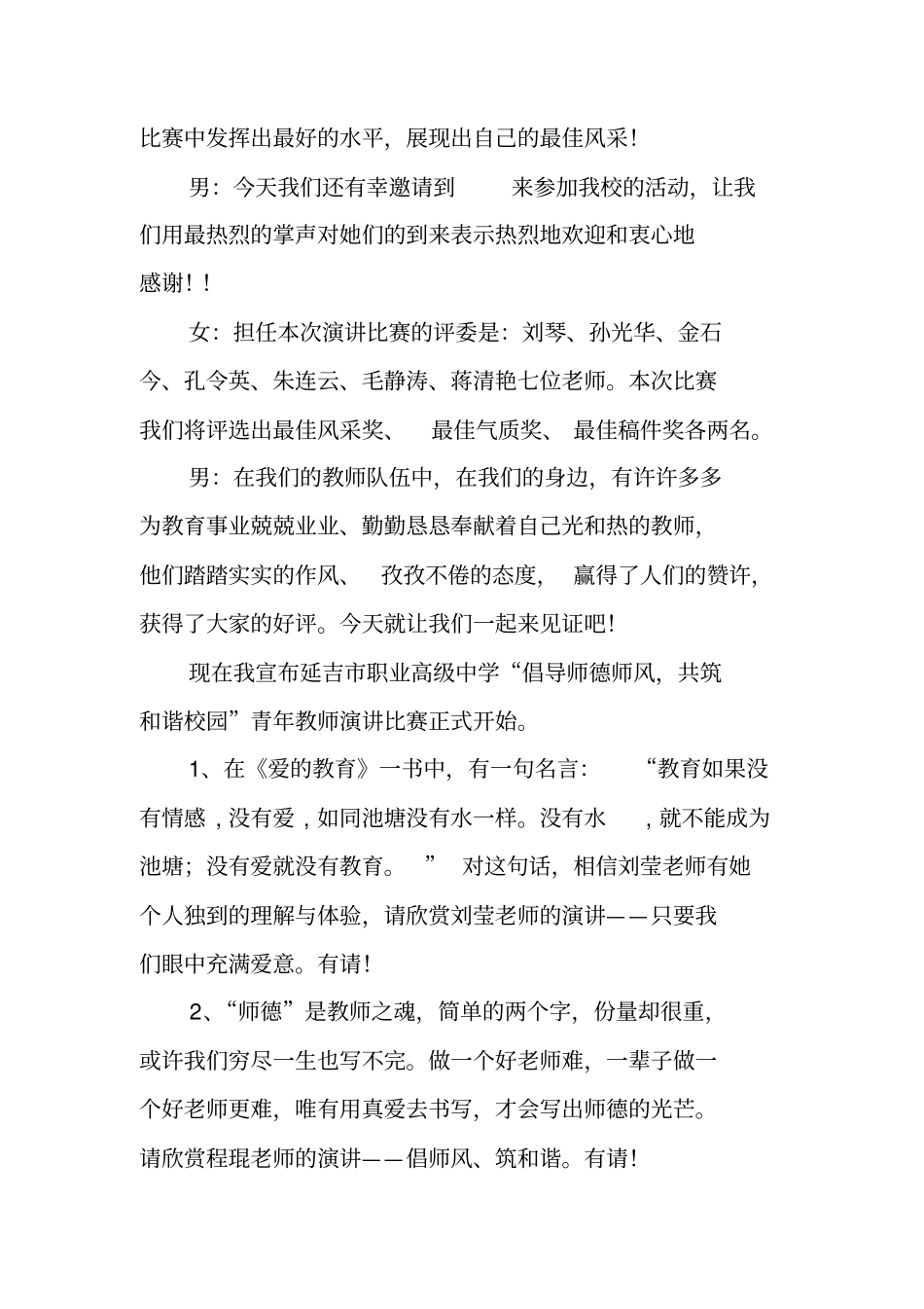 教师演讲比赛主持词_第2页