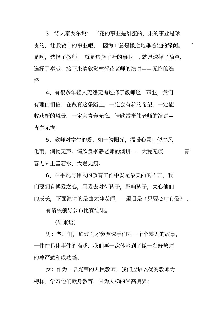 教师演讲比赛主持词_第3页