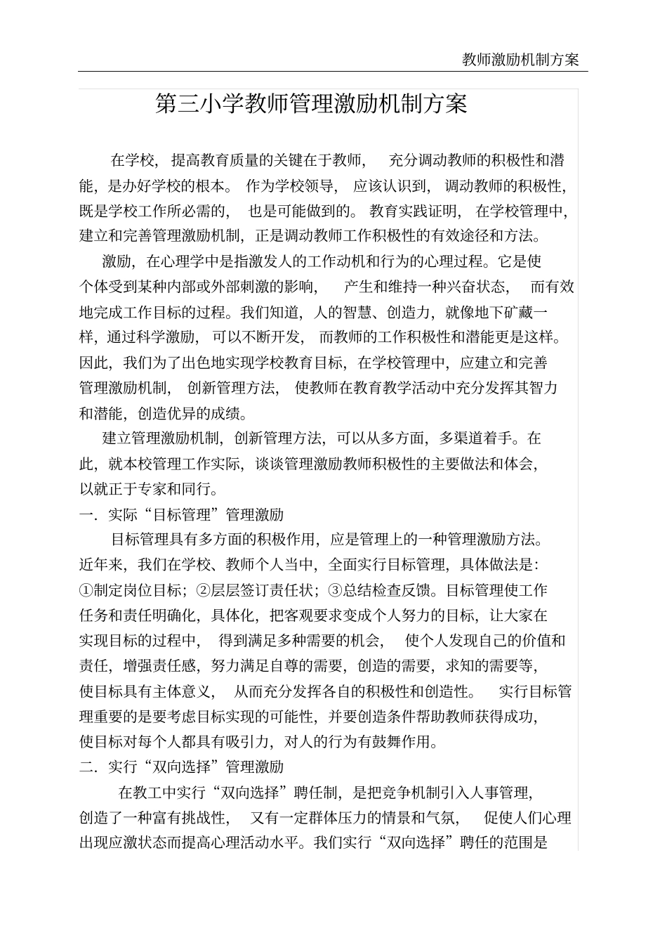 教师激励机制方案_第2页