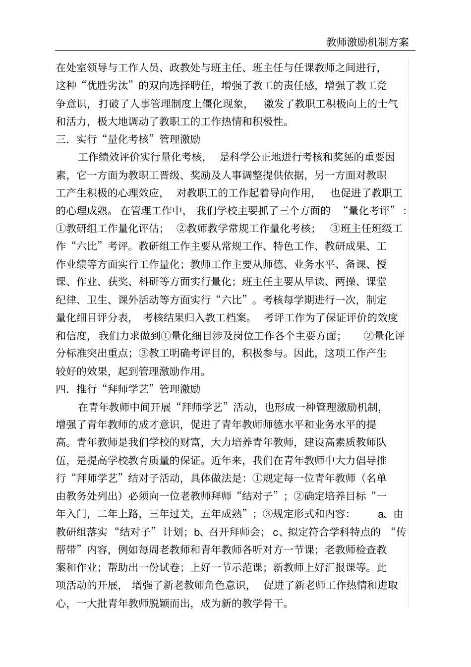 教师激励机制方案_第3页