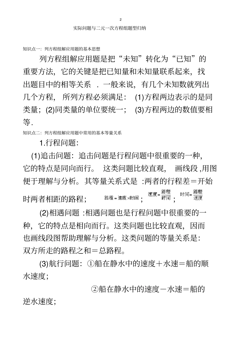 教师版-二元一次方程组应用_第2页