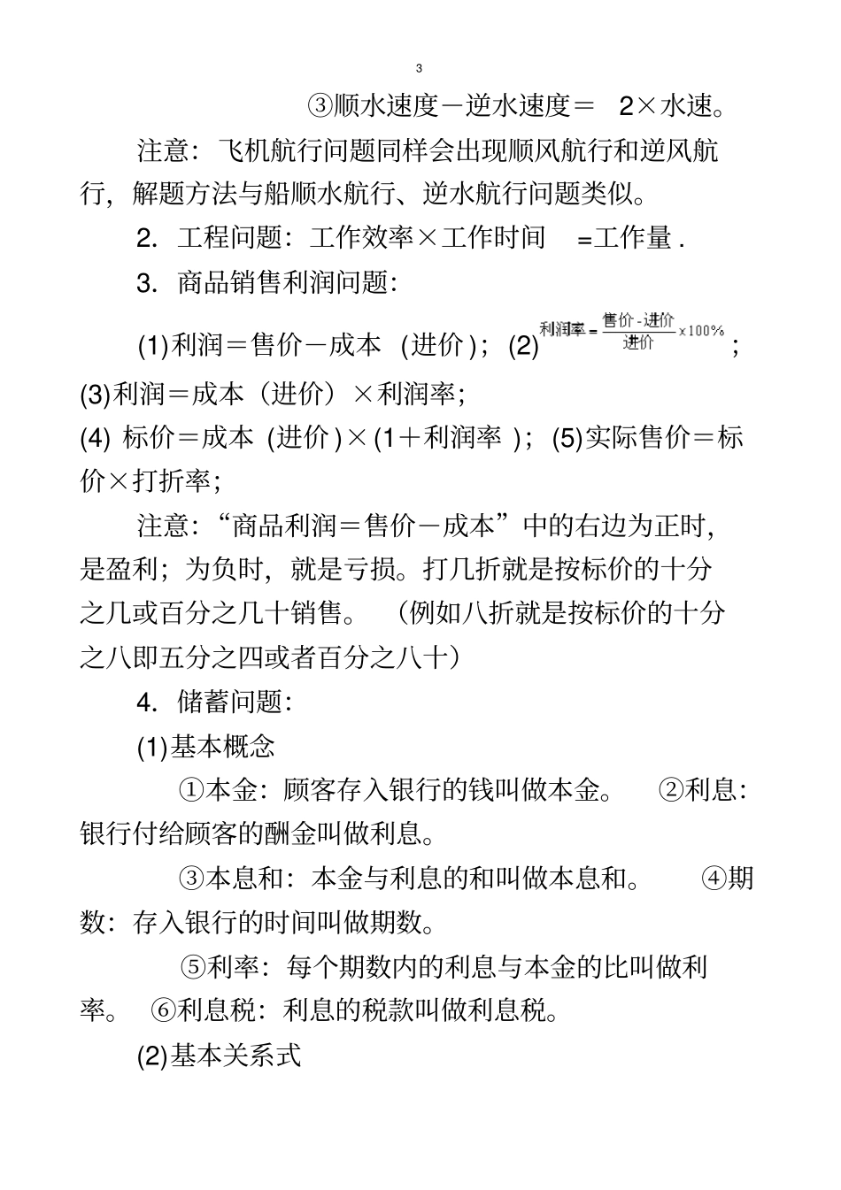 教师版-二元一次方程组应用_第3页