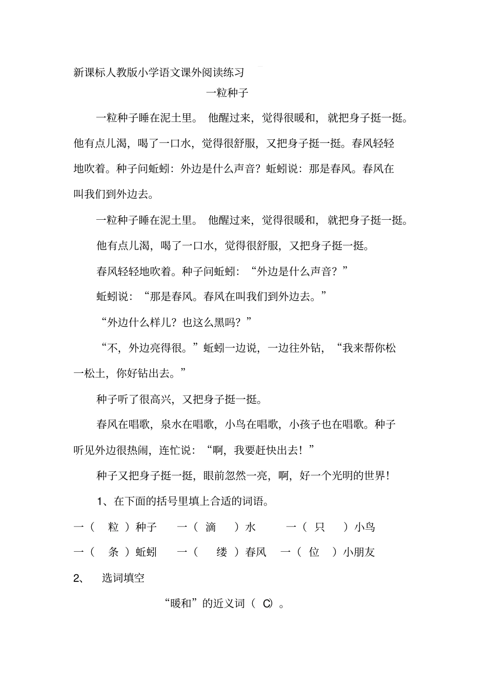 教师版课外阅读理解_第1页