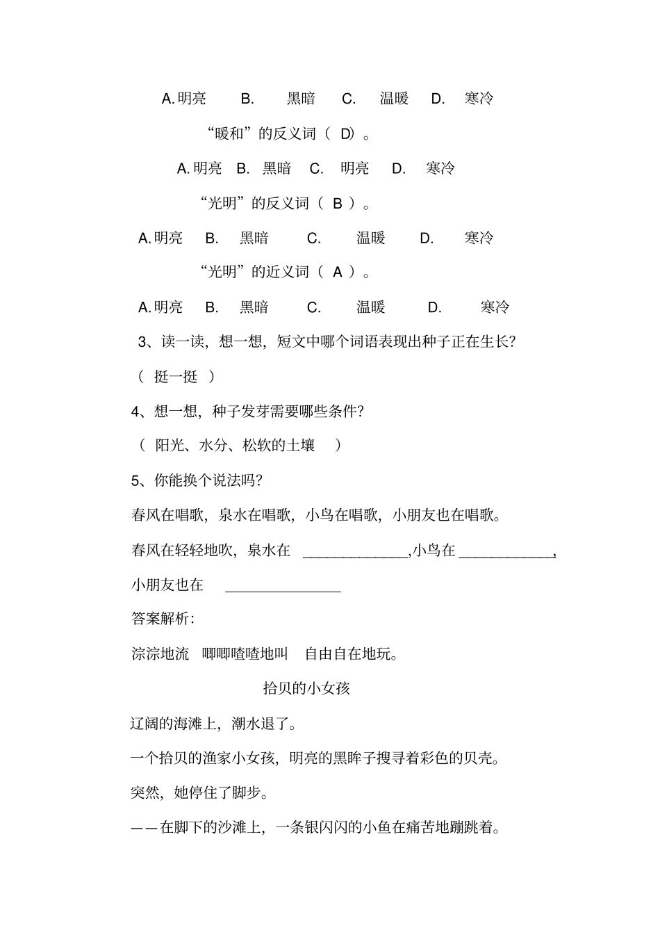 教师版课外阅读理解_第2页