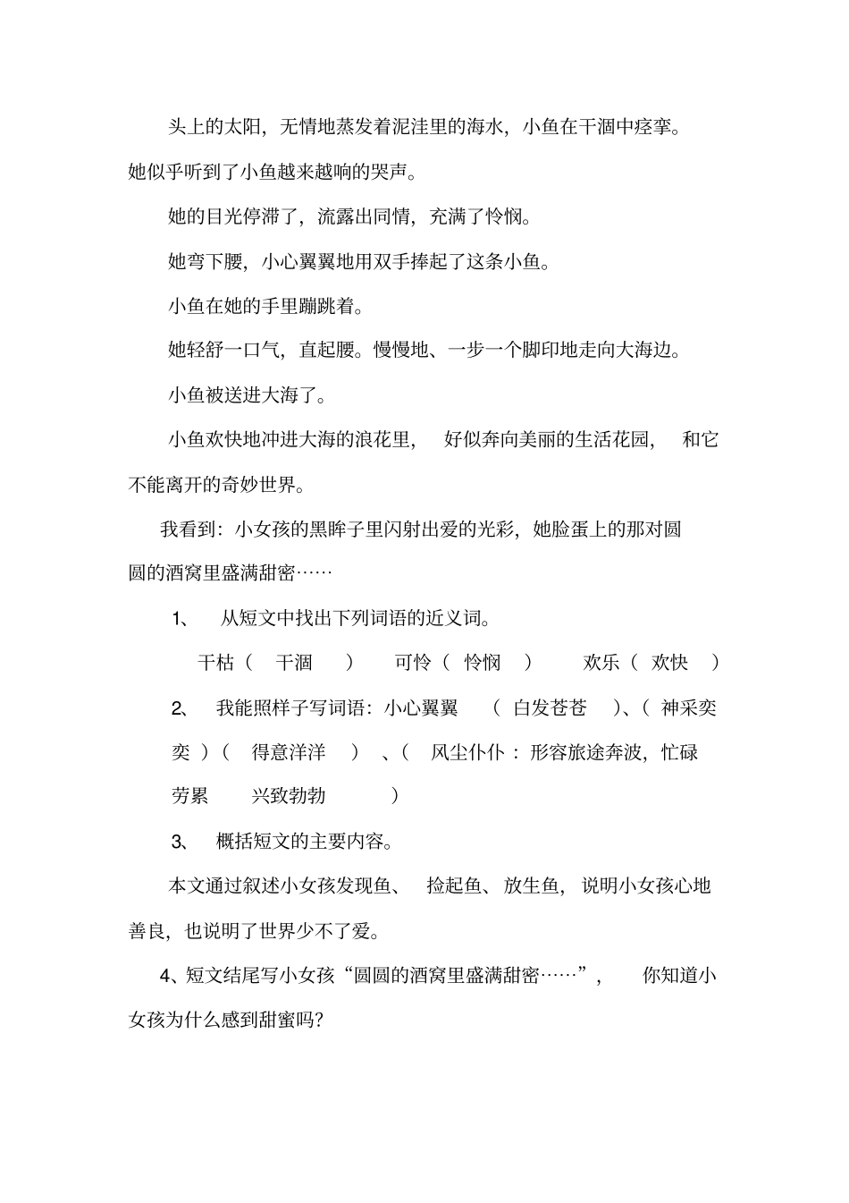 教师版课外阅读理解_第3页