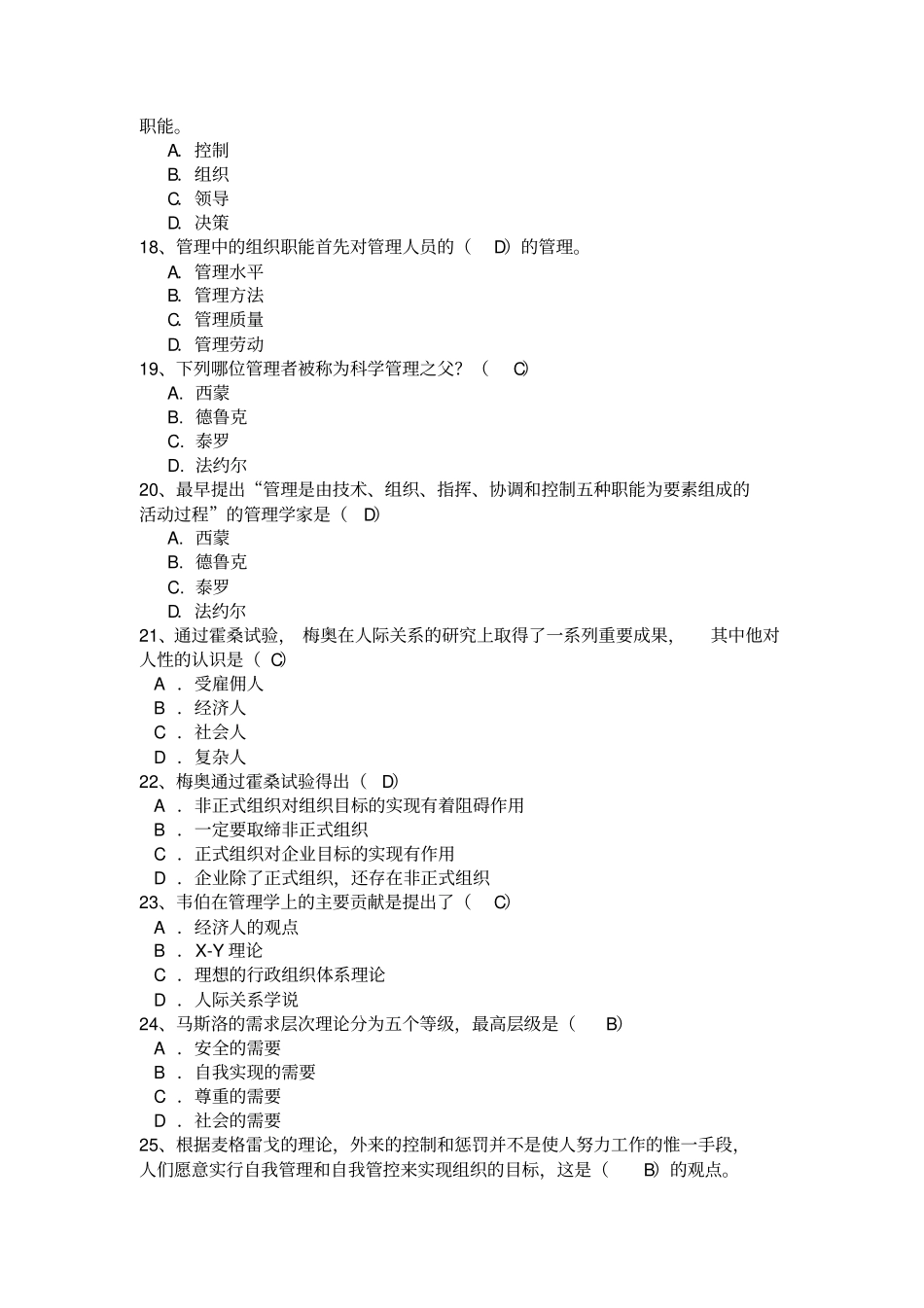 教师版高级管理学题库_第3页