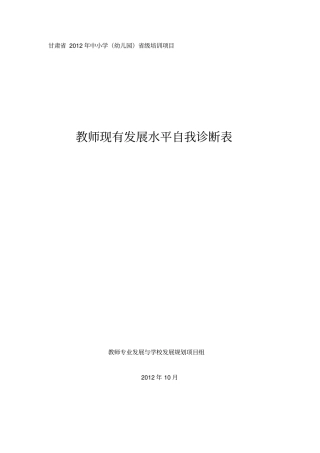 教师现有发展水平自我诊断表吴鹏知识