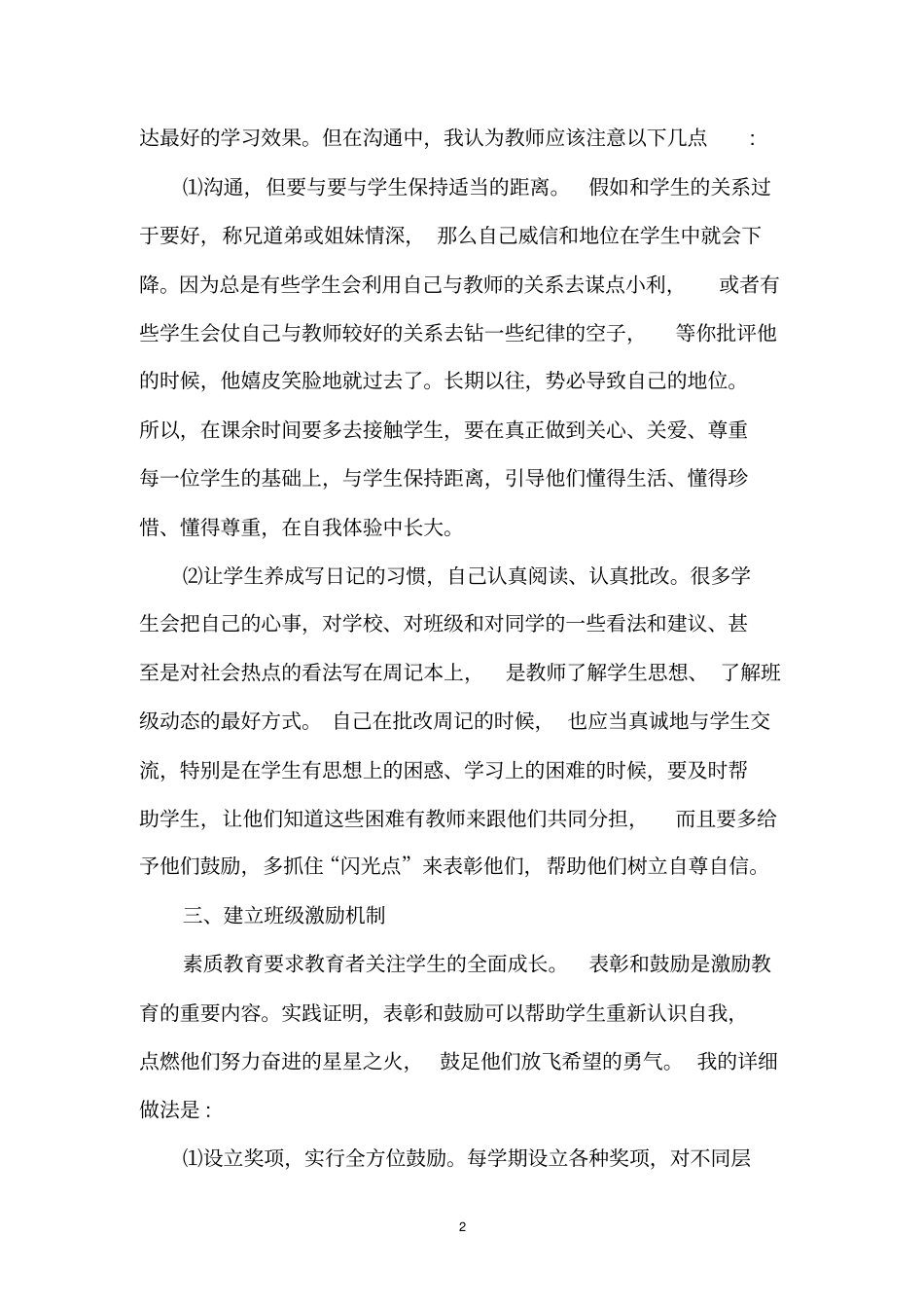 教师班级管理感悟体会_第2页