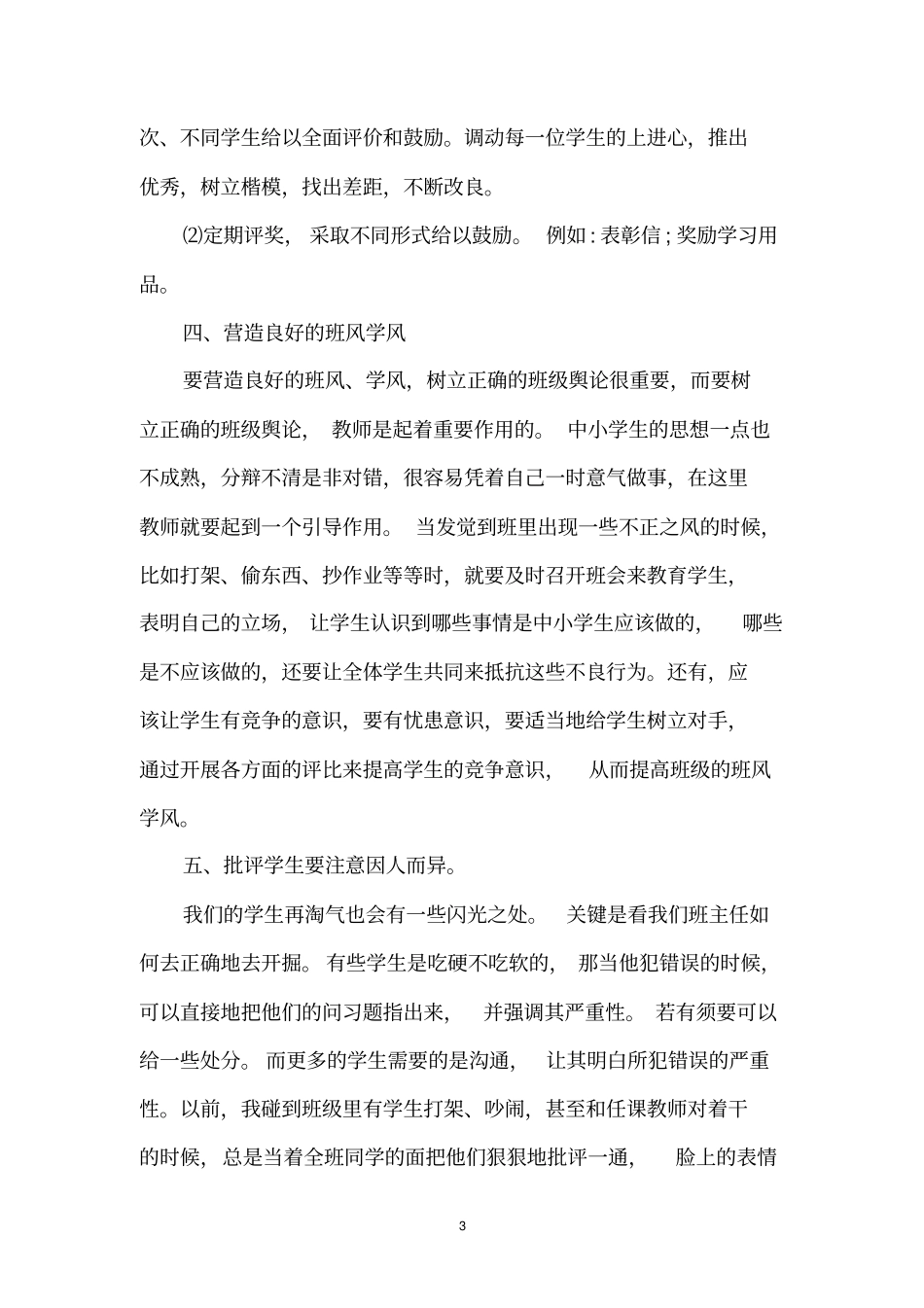 教师班级管理感悟体会_第3页