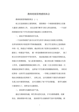 教师班级管理感悟体会