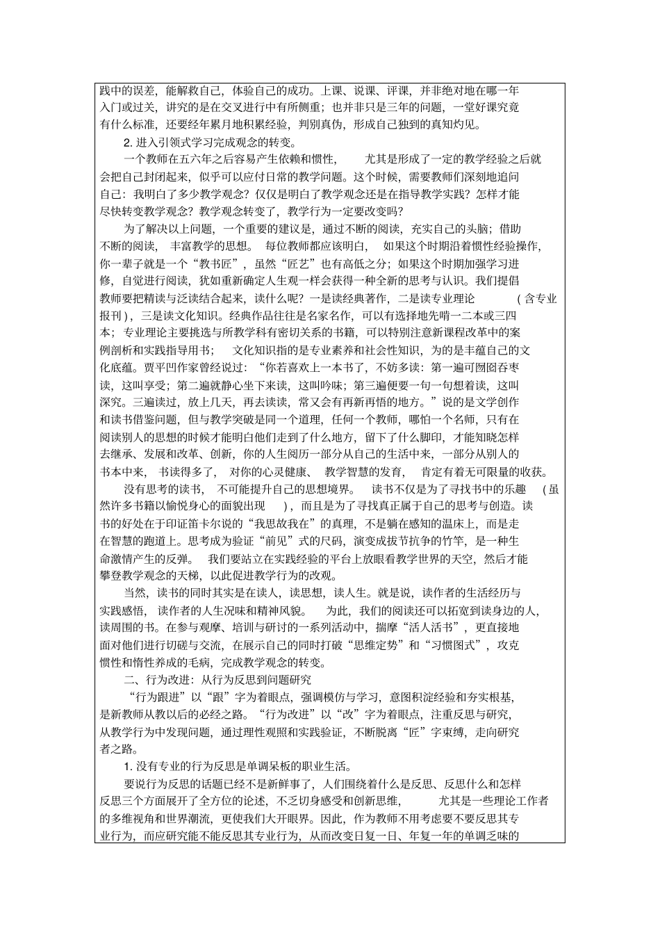 教师理论学习记录分析_第2页
