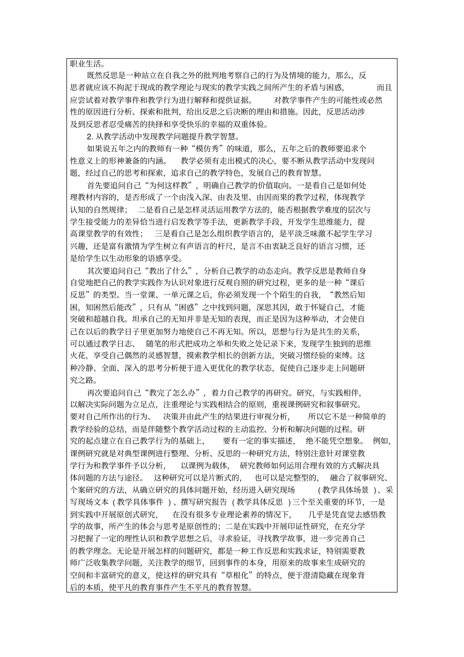 教师理论学习记录分析_第3页