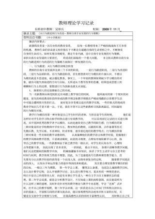 教师理论学习记录分析