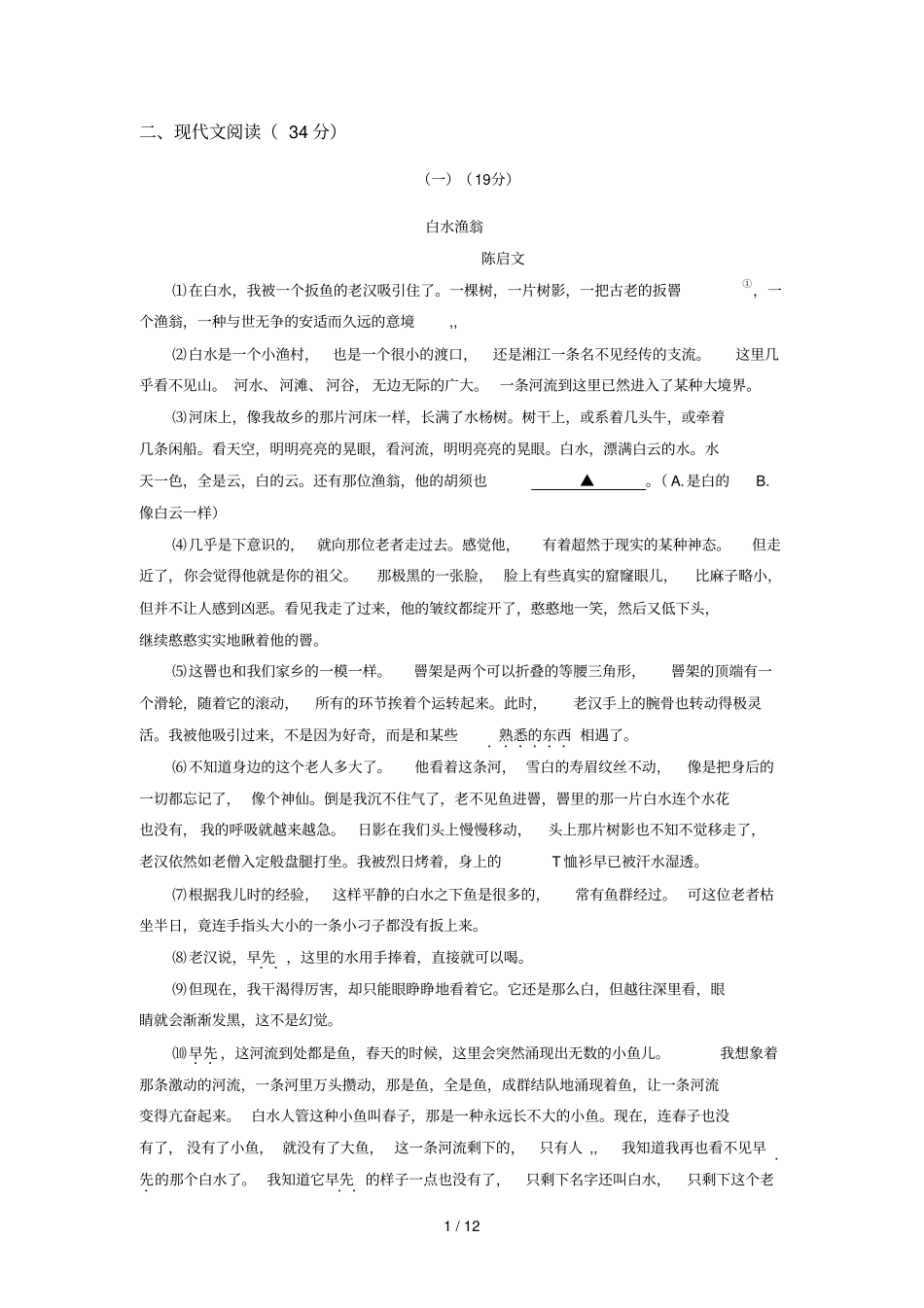 教师用中考文学作品现代文阅读_第1页