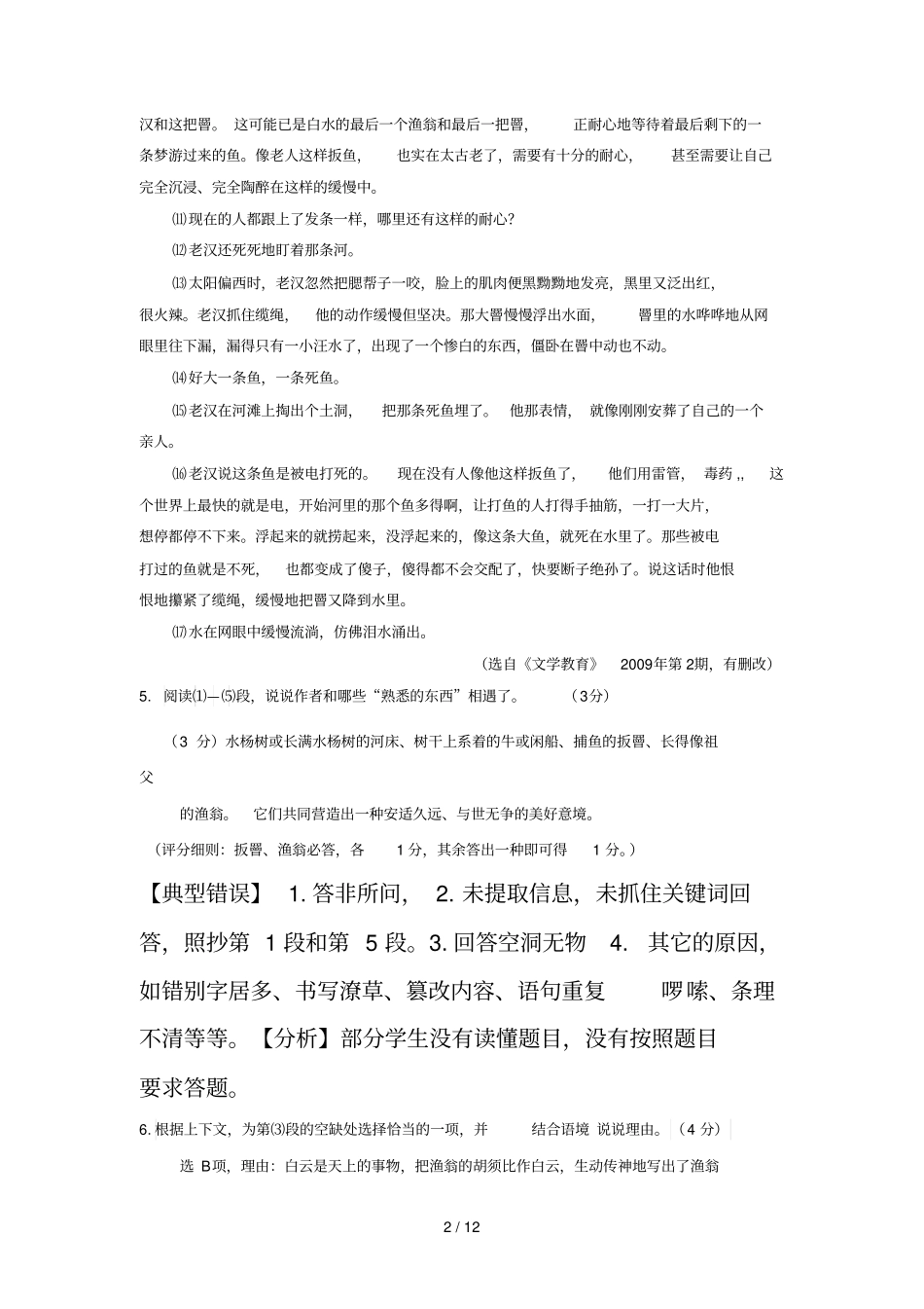 教师用中考文学作品现代文阅读_第2页