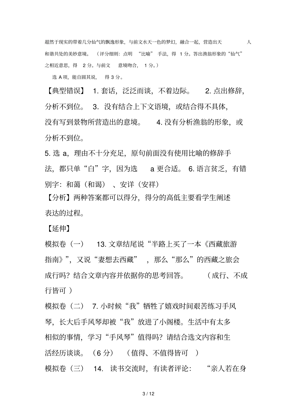 教师用中考文学作品现代文阅读_第3页