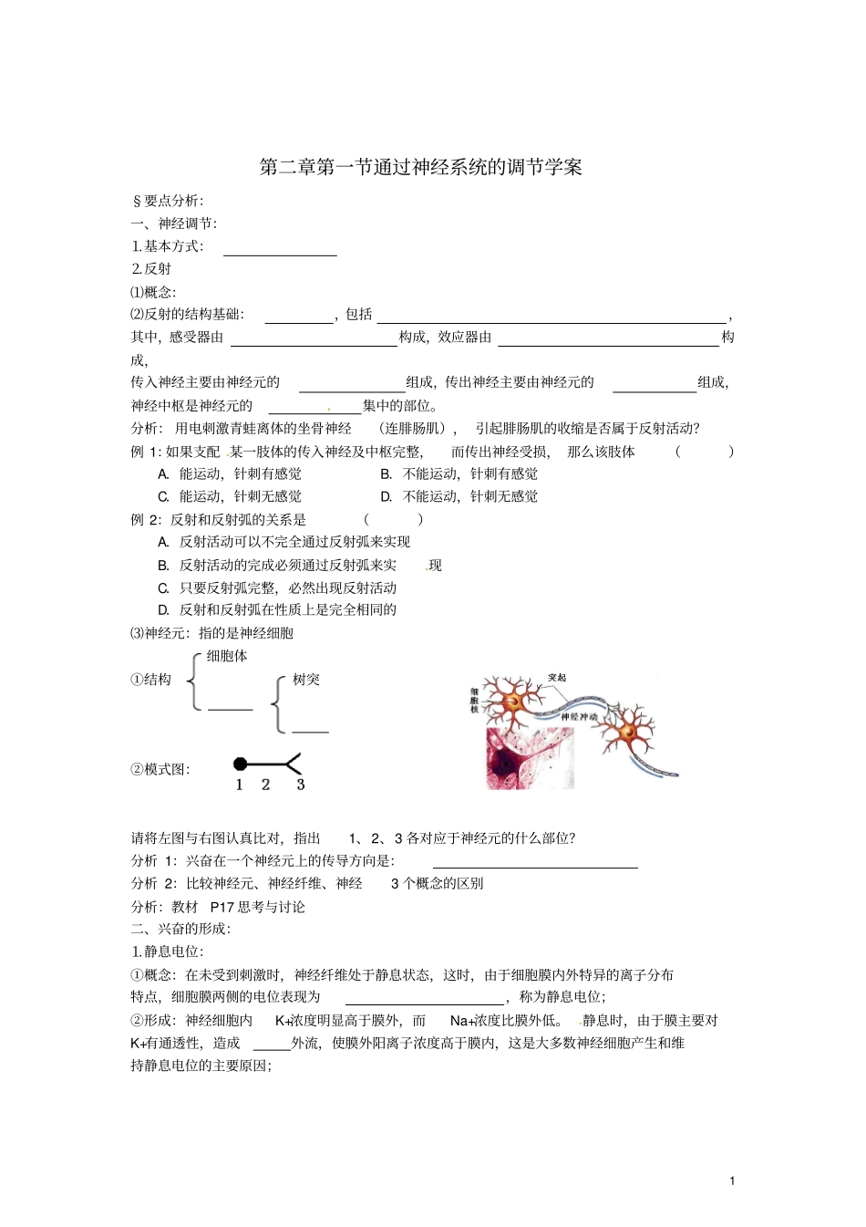 教师用书2015高中生物第1节通过神经系统的调节学案新人教版必修3资料_第1页