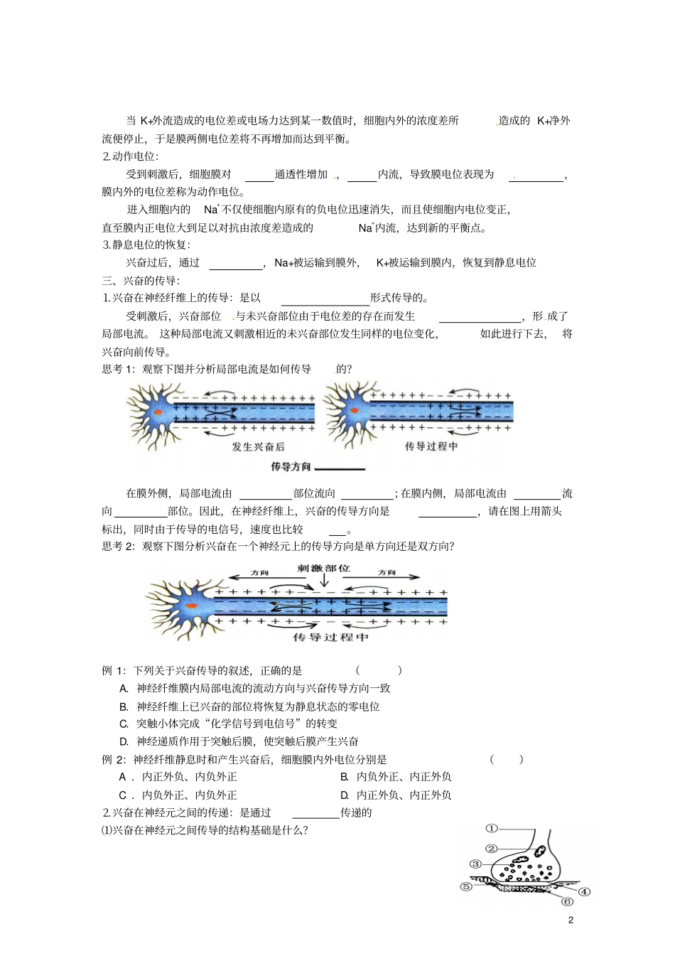 教师用书2015高中生物第1节通过神经系统的调节学案新人教版必修3资料_第2页