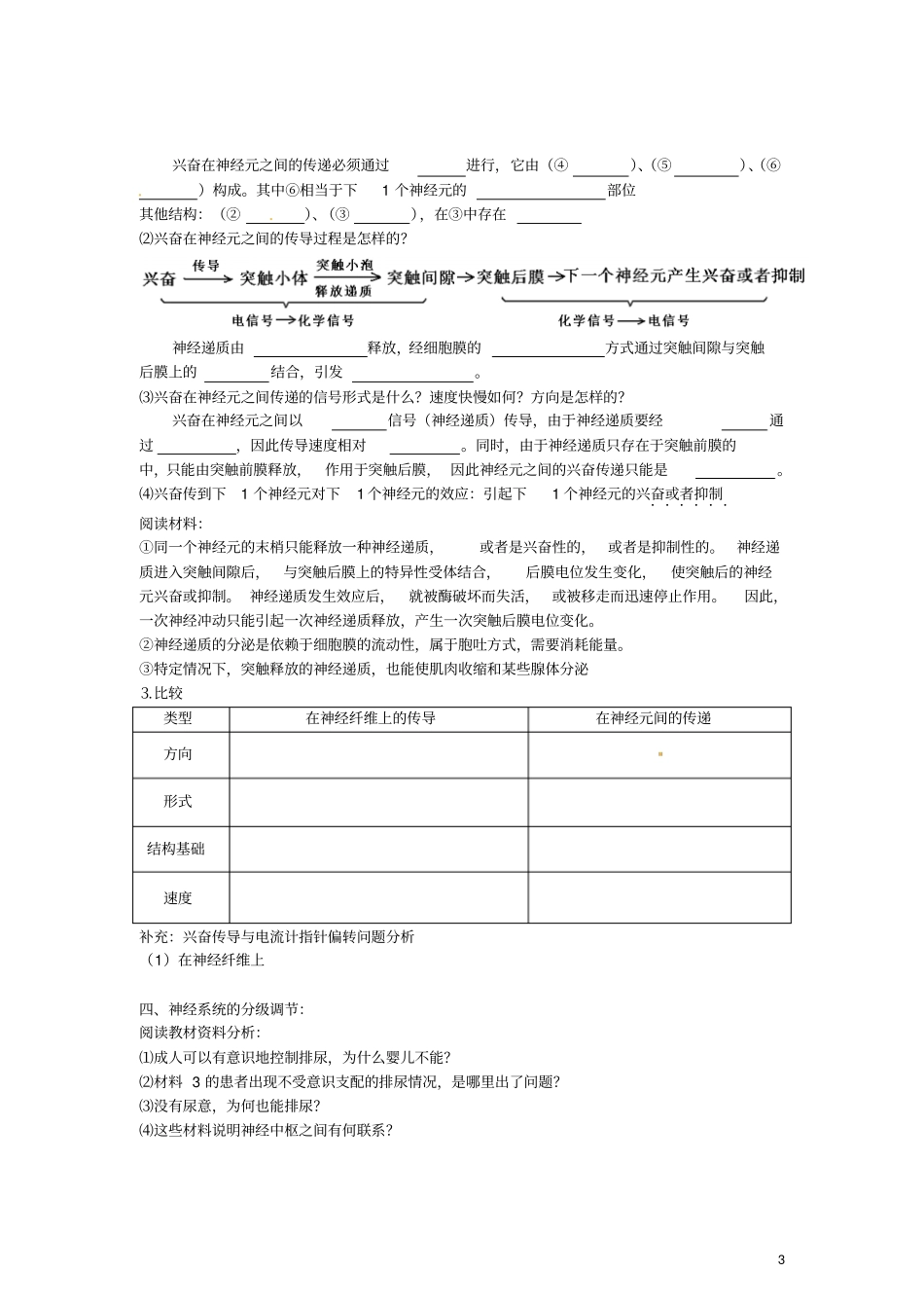 教师用书2015高中生物第1节通过神经系统的调节学案新人教版必修3资料_第3页