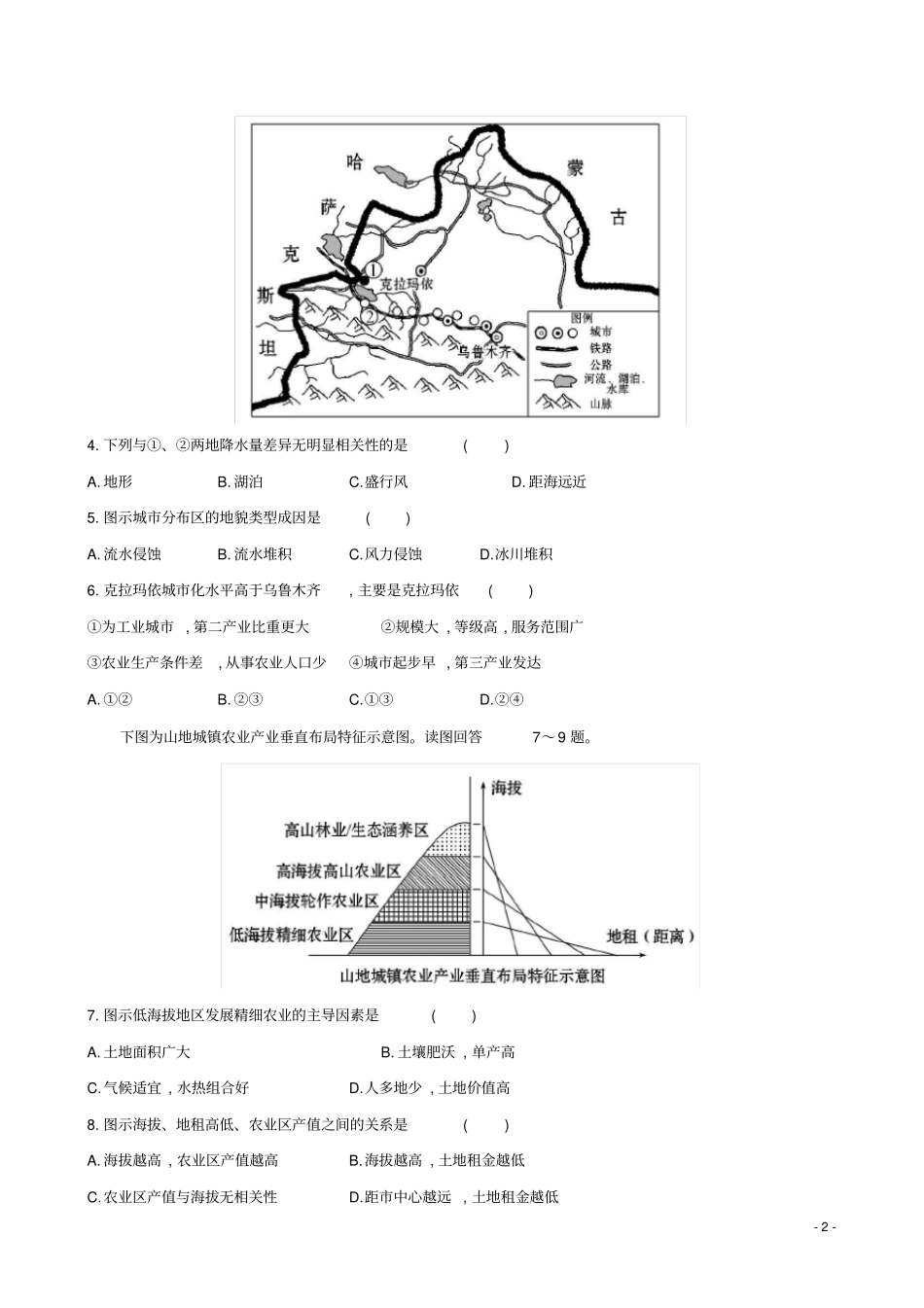 教师用书2017届高考地理一轮标准仿真模拟卷六_第2页