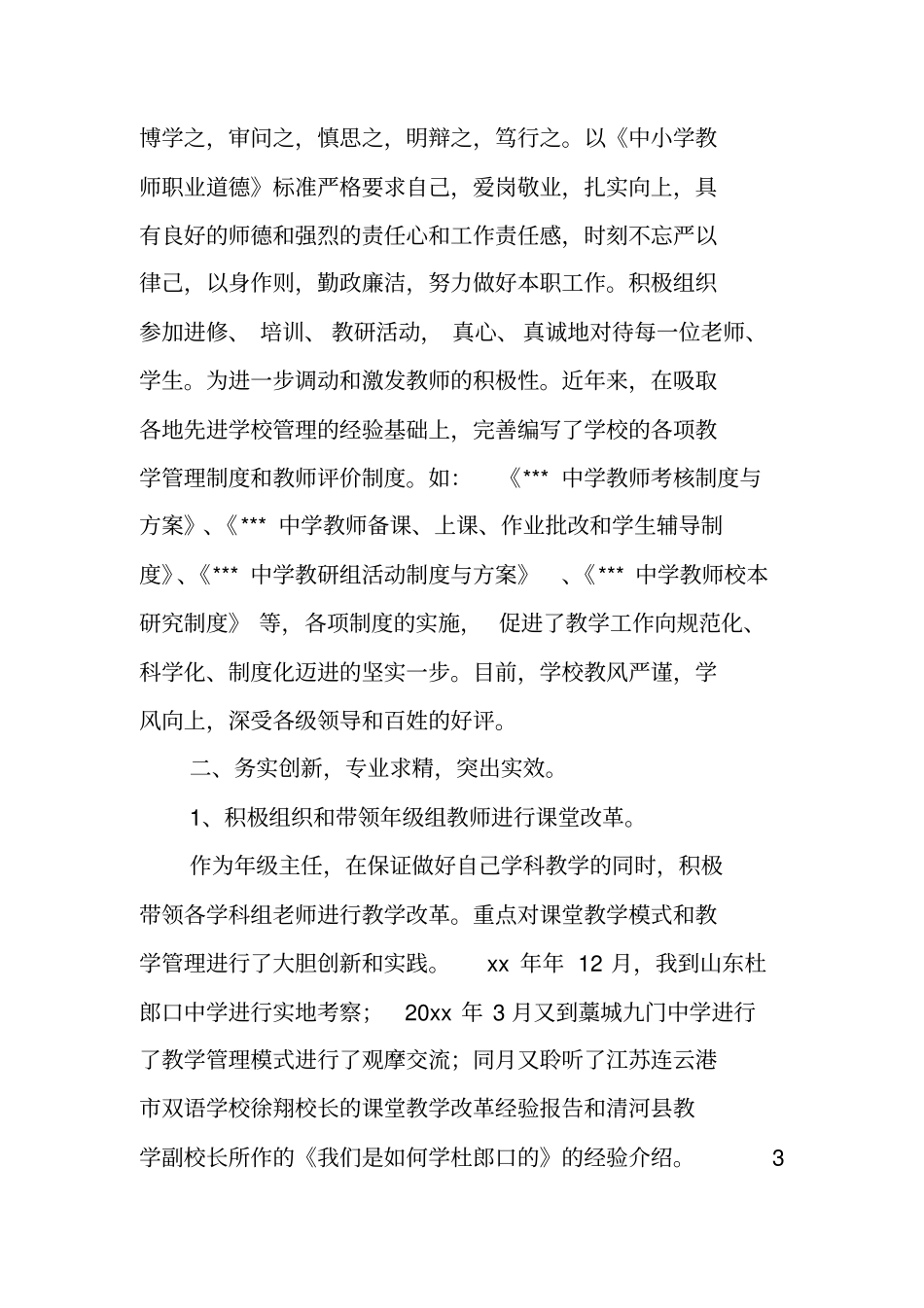 教师申报中高职称个人业务工作总结范文_第2页
