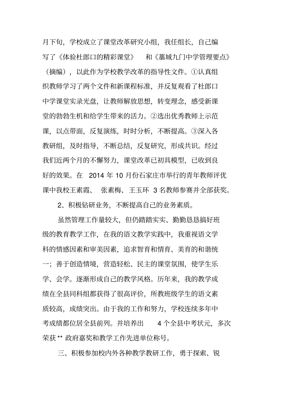 教师申报中高职称个人业务工作总结范文_第3页
