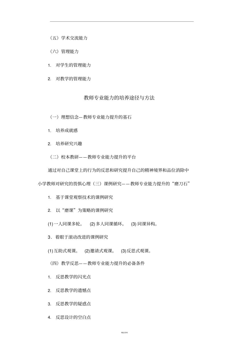 教师的专业能力主要包括哪些方面_第2页
