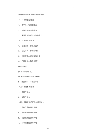 教师的专业能力主要包括哪些方面