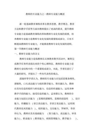 教师的专业能力之一教师专业能力概述