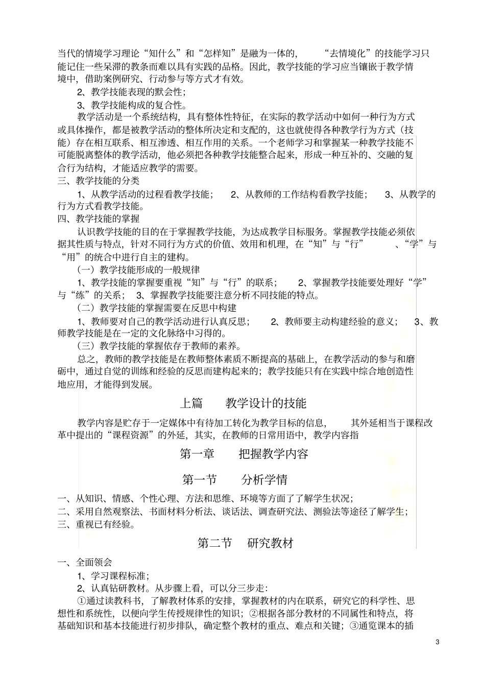 教师的教学技能_第3页