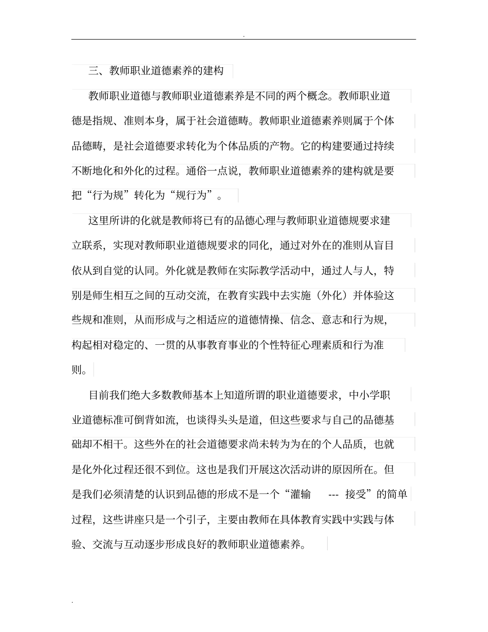 教师的职业道德素养_第3页