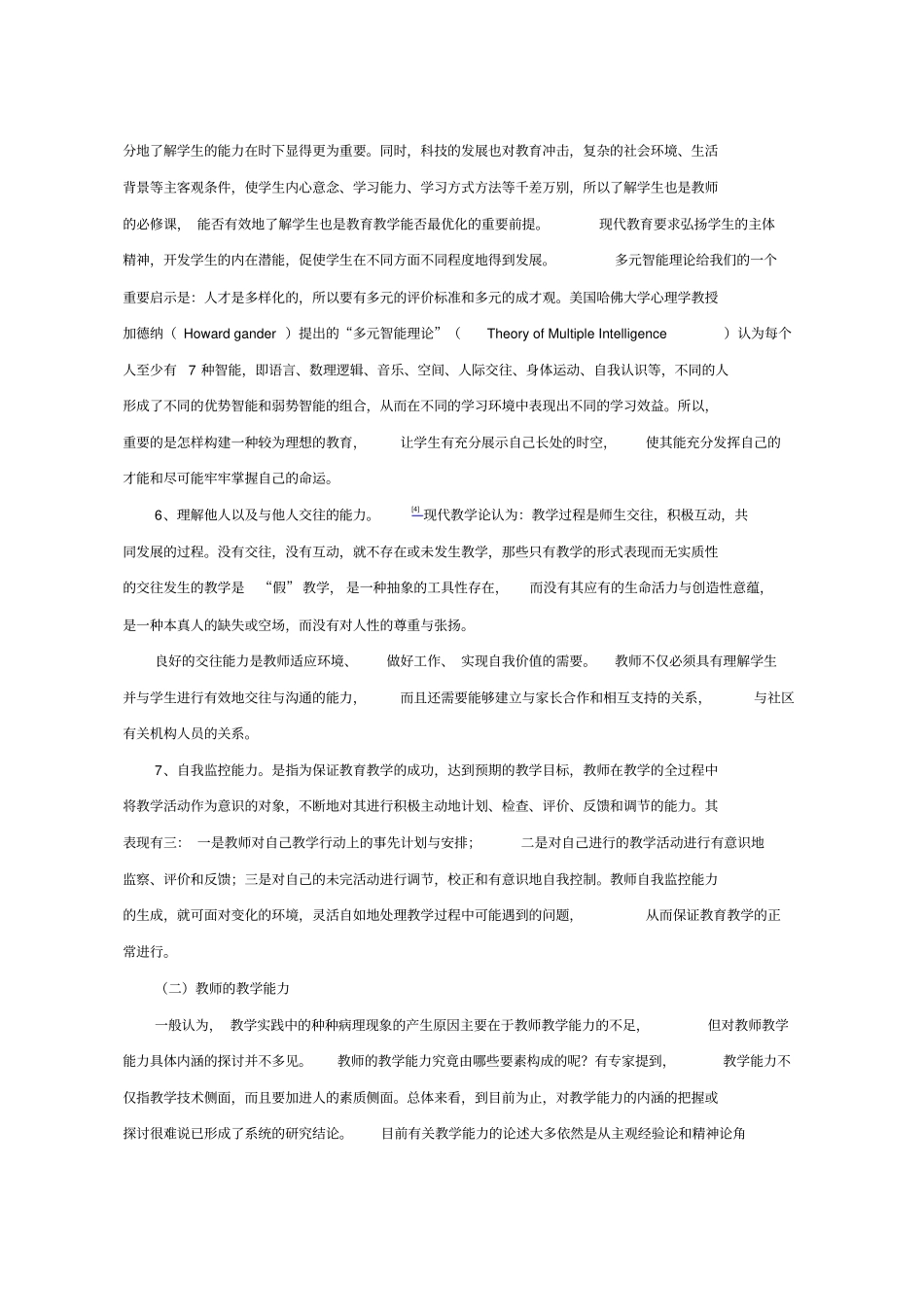 教师的能力结构分析_第2页