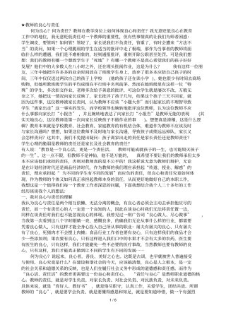 教师的良心与责任金钱