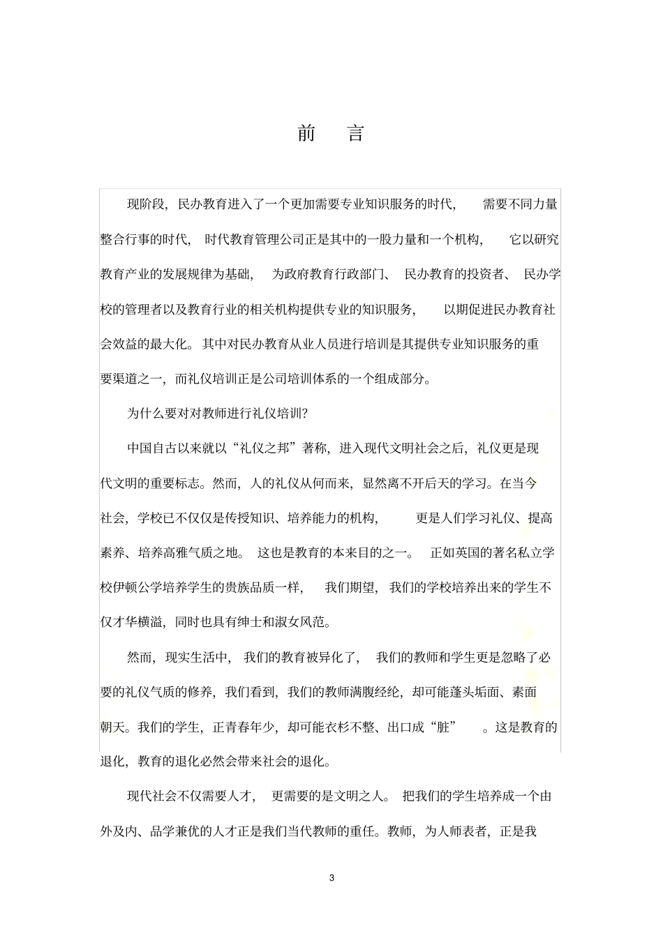 教师礼仪培训_第3页