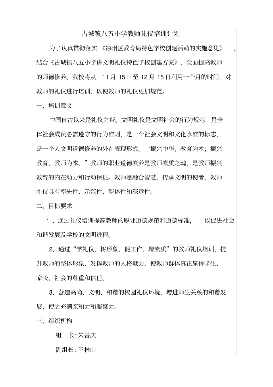 教师礼仪培训方案_第1页