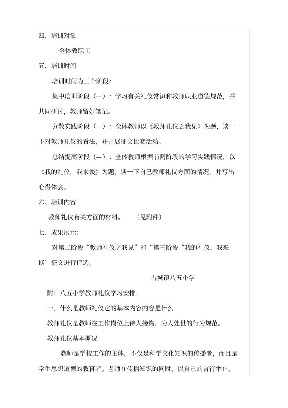 教师礼仪培训方案_第2页