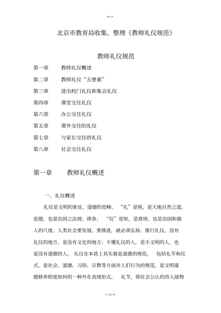 教师礼仪规范