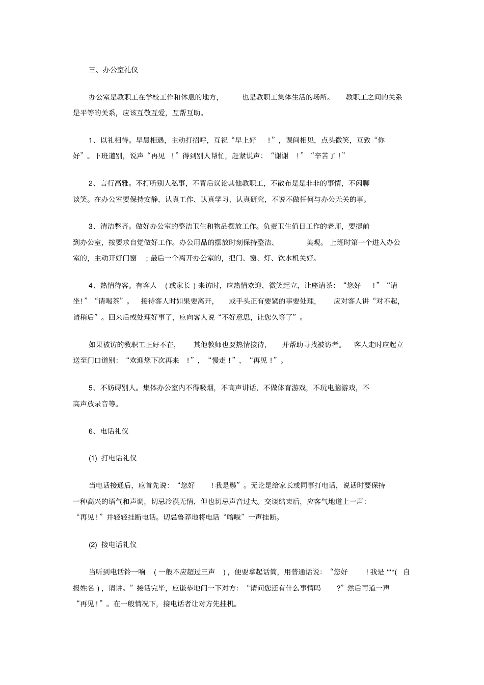 教师礼仪规范细则_第3页