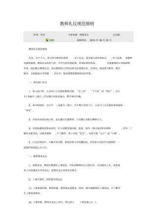 教师礼仪规范细则